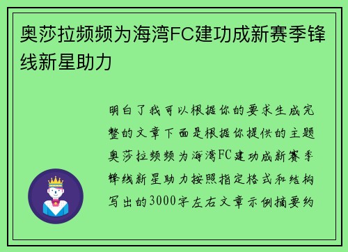 奥莎拉频频为海湾FC建功成新赛季锋线新星助力 奥莎拉频频为海湾FC建功成新赛季锋线新星助力