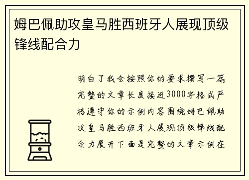 姆巴佩助攻皇马胜西班牙人展现顶级锋线配合力 姆巴佩助攻皇马胜西班牙人展现顶级锋线配合力
