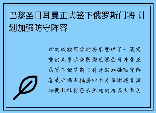 巴黎圣日耳曼正式签下俄罗斯门将 计划加强防守阵容 巴黎圣日耳曼正式签下俄罗斯门将 计划加强防守阵容