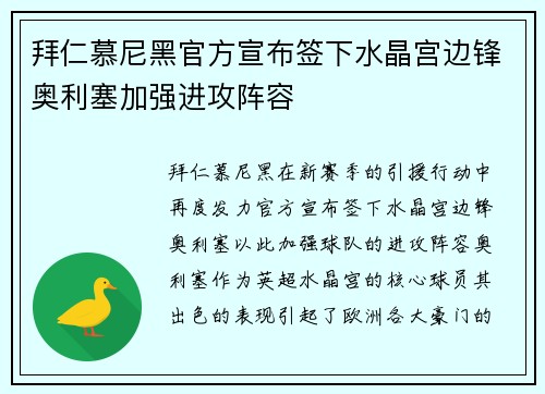 拜仁慕尼黑官方宣布签下水晶宫边锋奥利塞加强进攻阵容 拜仁慕尼黑官方宣布签下水晶宫边锋奥利塞加强进攻阵容