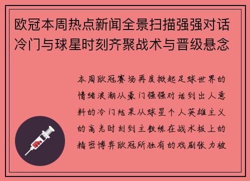 欧冠本周热点新闻全景扫描强强对话冷门与球星时刻齐聚战术与晋级悬念 欧冠本周热点新闻全景扫描强强对话冷门与球星时刻齐聚战术与晋级悬念