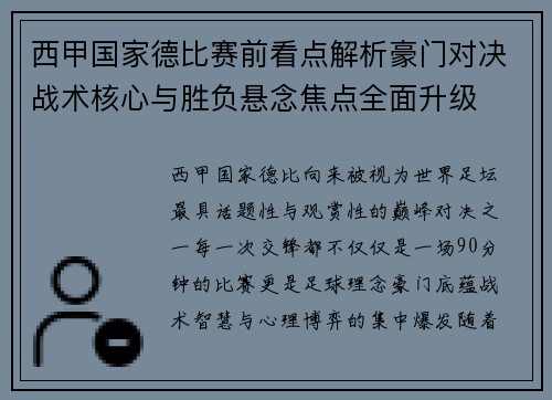 西甲国家德比赛前看点解析豪门对决战术核心与胜负悬念焦点全面升级